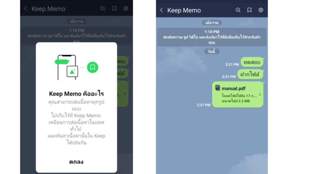 line-keep-memo