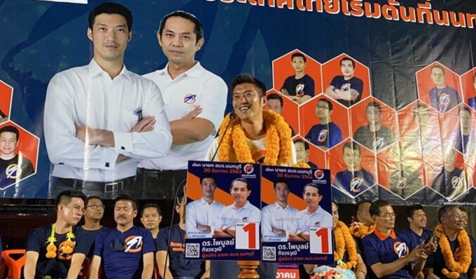 ธนาธร-ปิยบุตร เปิดเวทีปราศรัยช่วยผู้สมัคร นายก อบจ.-ส.อบจ.นนทบุรี หาเสียง