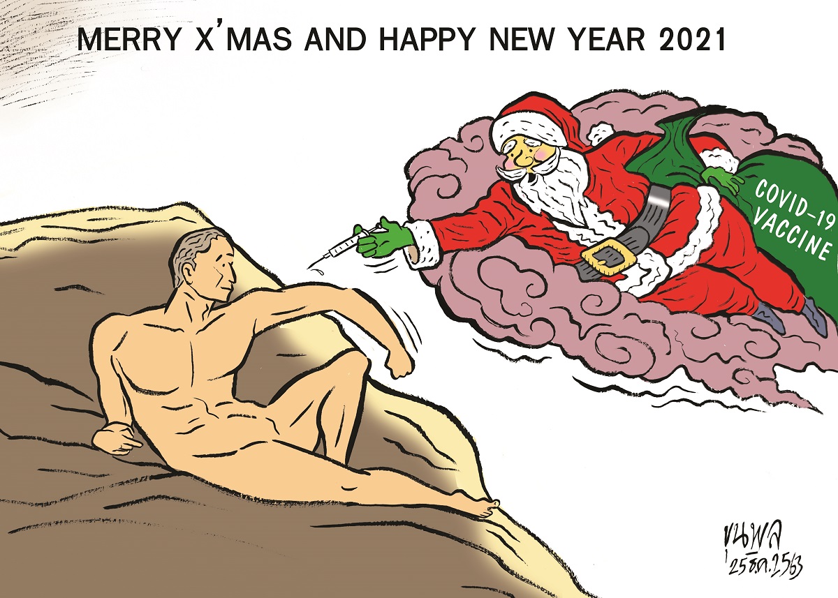 การ์ตูนขุนพล : MERRY X’MAS AND HAPPY NEW YEAR 2021-วัคซีน COVID-19