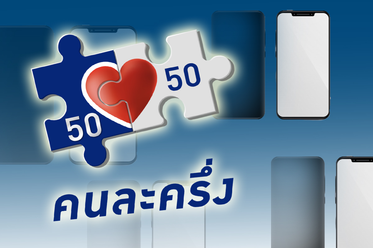 “คนละครึ่ง” ต้องใช้โทรศัพท์รุ่นไหน ถึงจะ “สแกนคิวอาร์โค้ด” ได้