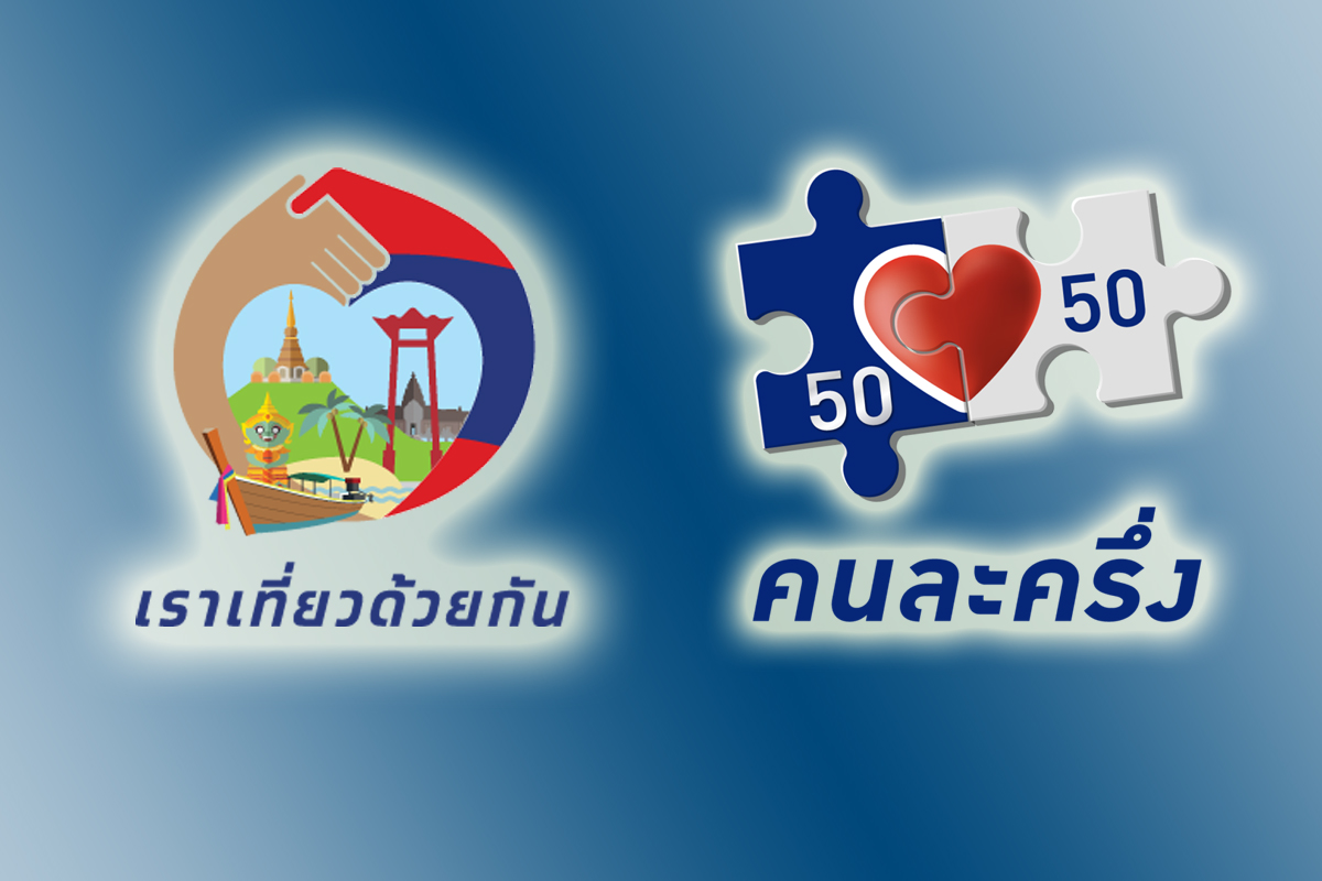 สุพัฒนพงษ์ โบ้ย อาคม ไม่มีคนละครึ่งเฟส 6-เราเที่ยวด้วยกัน เข้า ครม.ไม่ทัน
