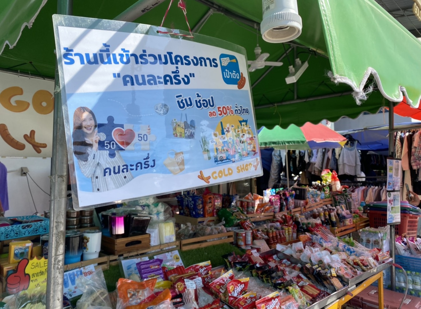คลัง ลงดาบ 160 ร้านค้า โกง “คนละครึ่ง” ติดแบล็คลิสต์-ริบเงินคืน