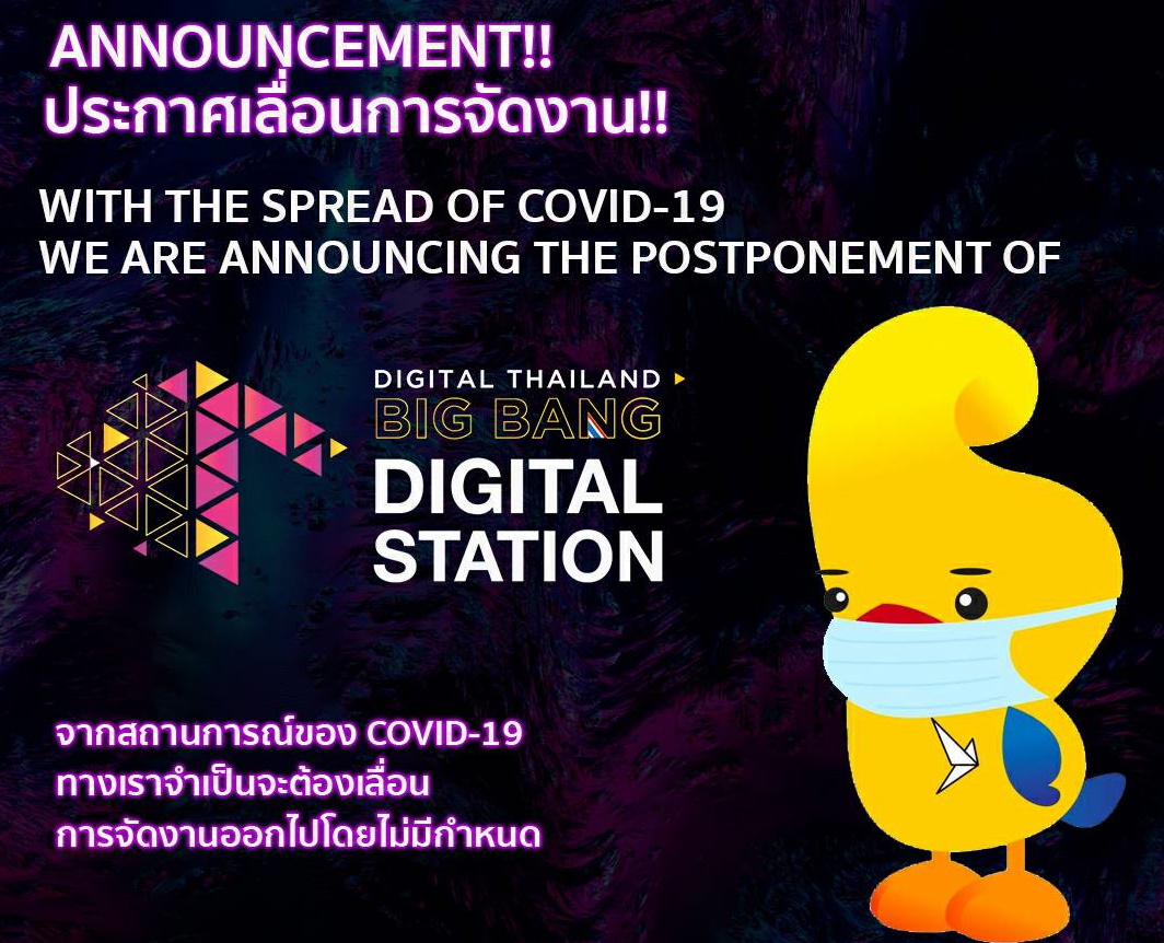 “ดีป้า” เลื่อนจัดงาน “Digital Thailand Big Bang” ไม่มีกำหนด