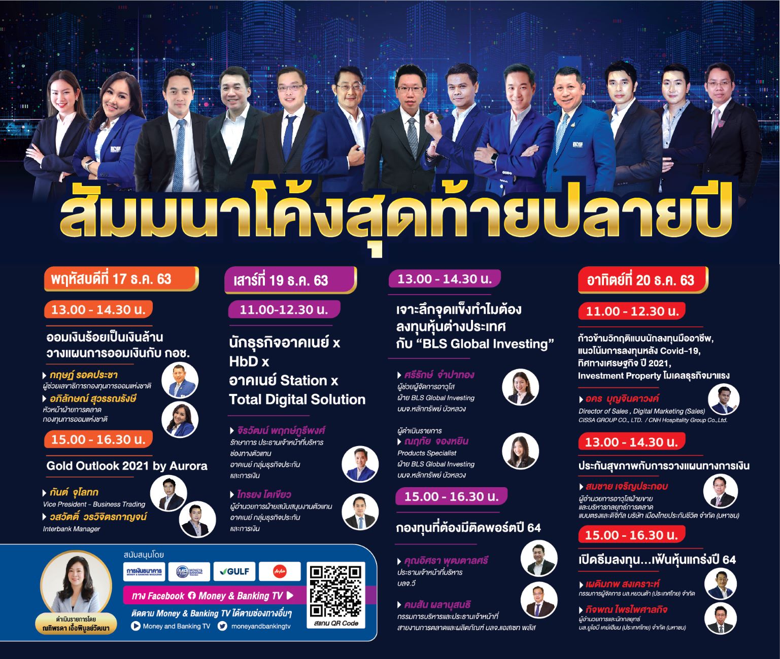 ตารางสัมมนา Money Expo