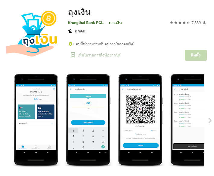 แอป “ถุงเงิน” ล่ม! กรุงไทย กู้คืนระบบ เร่งอัพเดทยอดเงินให้ร้านค้า