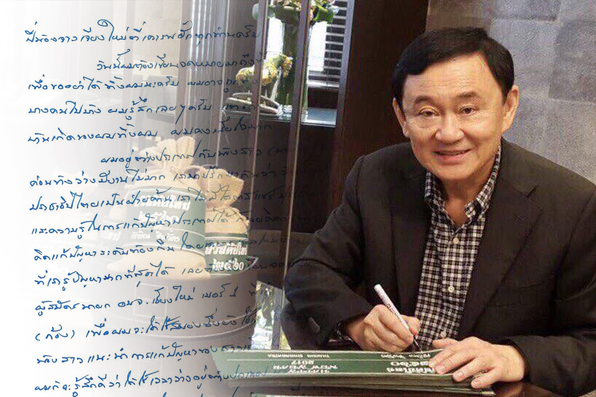 “ทักษิณ” อ้อนคนเชียงใหม่ “อย่าทิ้งผม” ชงเลือก นายกฯ อบจ.ค่ายเพื่อไทย