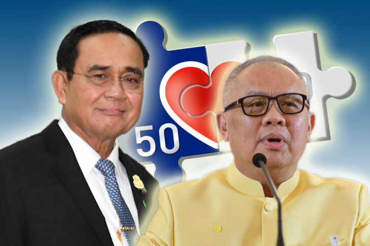 ประยุทธ์-คนละครึ่ง ประยุทธ์-คนละครึ่งง