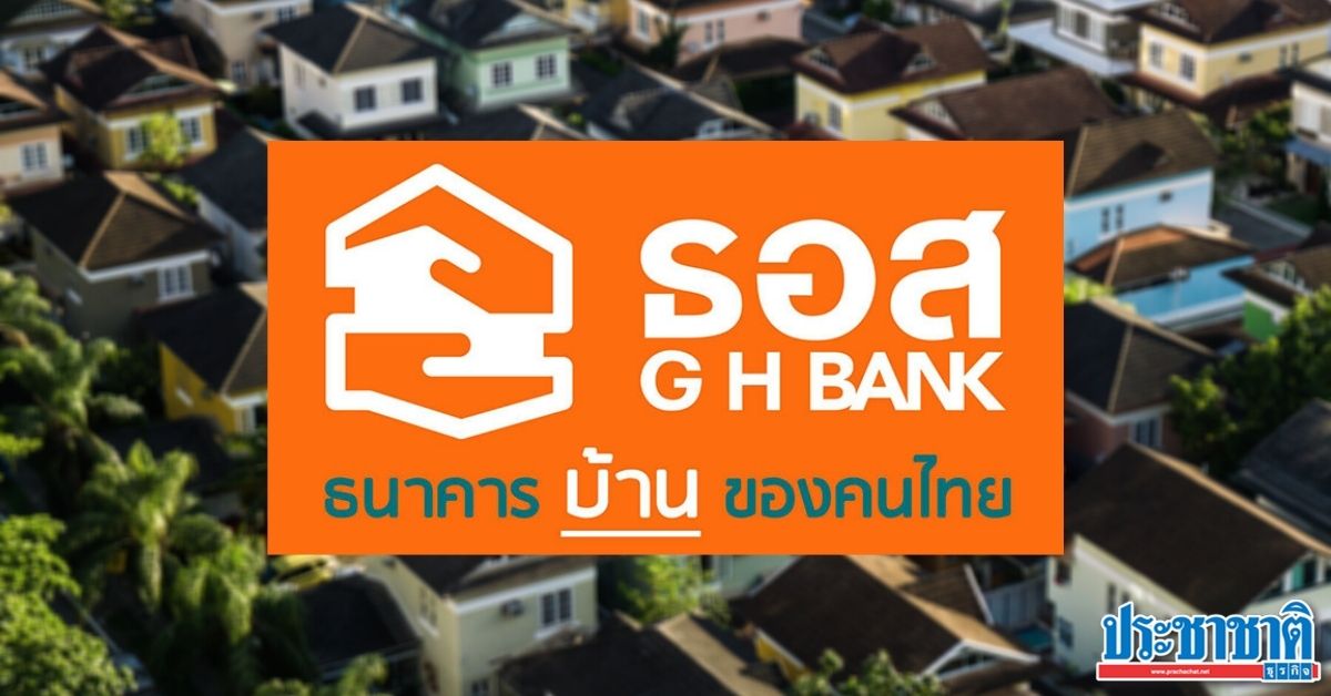ธอส. เตรียมรับมือผลกระทบโควิด ปี’64 ตั้งสำรองเพิ่ม 7 พันล้านบาท