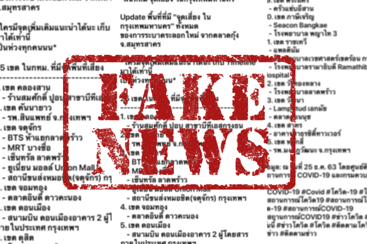 ศบค.-กรมควบคุมโรค ไม่ได้ประกาศพื้นที่เสี่ยง 25 เขตในกทม.