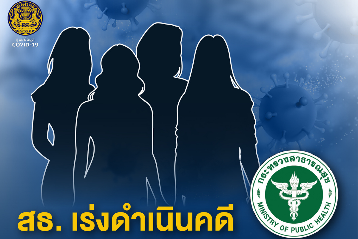ศูนย์ข้อมูลโควิด