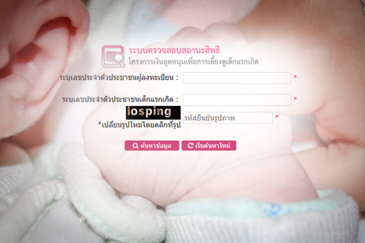 เงินอุดหนุนบุตร เงินอุดหนุนบุตร