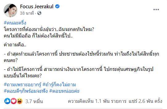 โฟกัสถามคนละครึ่ง 