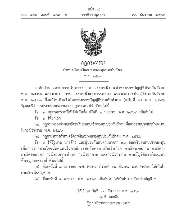 00-เงินสมทบประกันสังคม