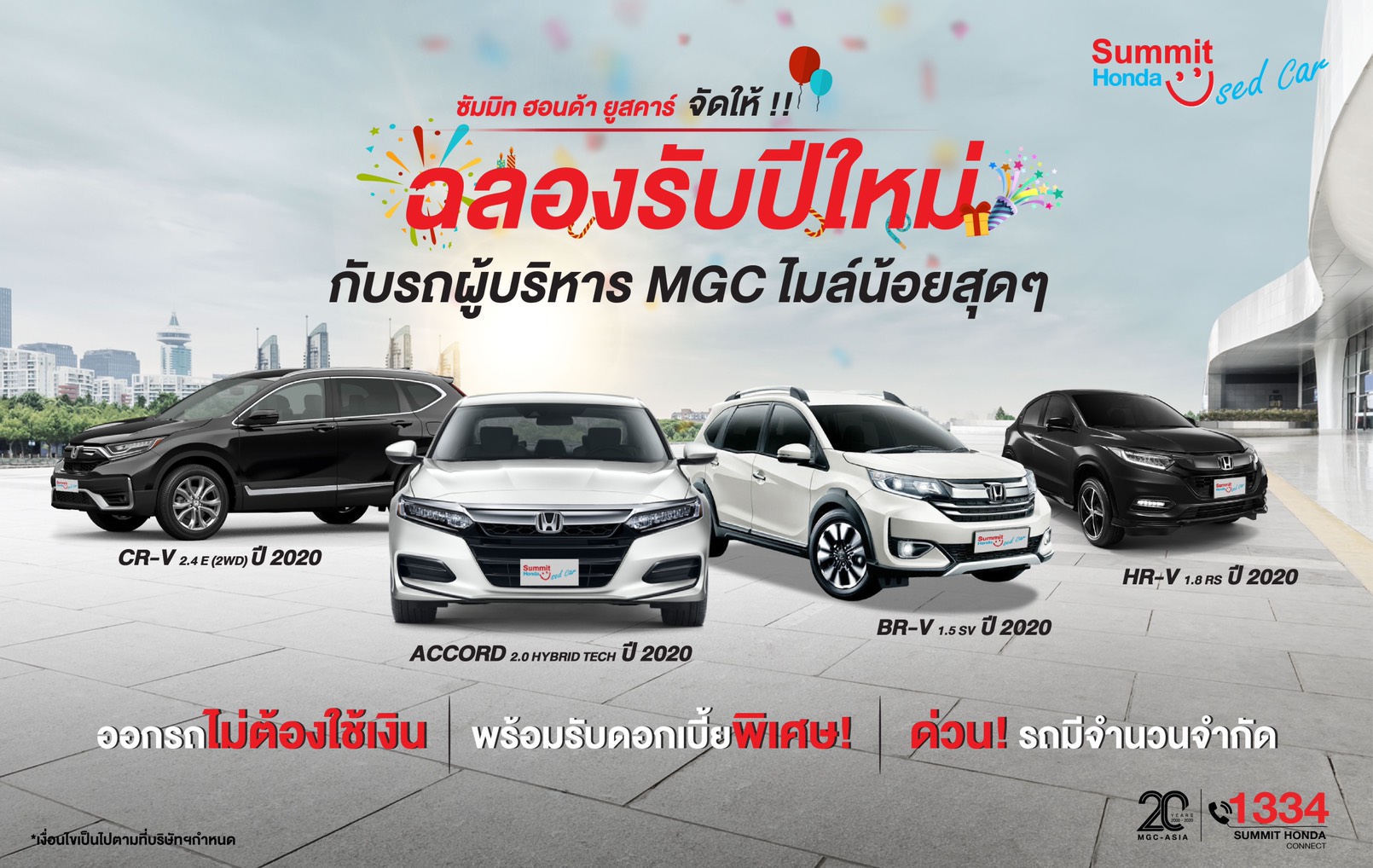ฮอนด้ารถผู้บริหารไมล์น้อยราคาถูกสุดๆ