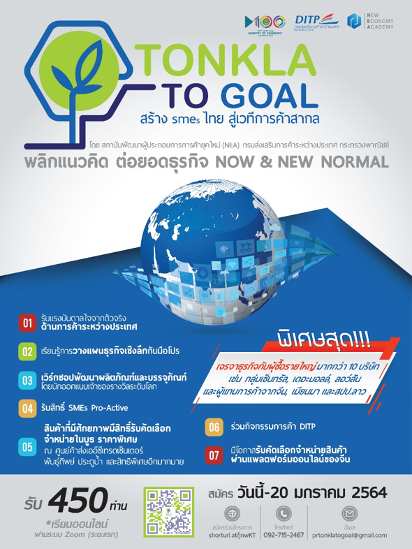 อยากโตข้ามปี โตแล้วโตอีก มีคู่ค้าแน่นๆ เชิญทางนี้!