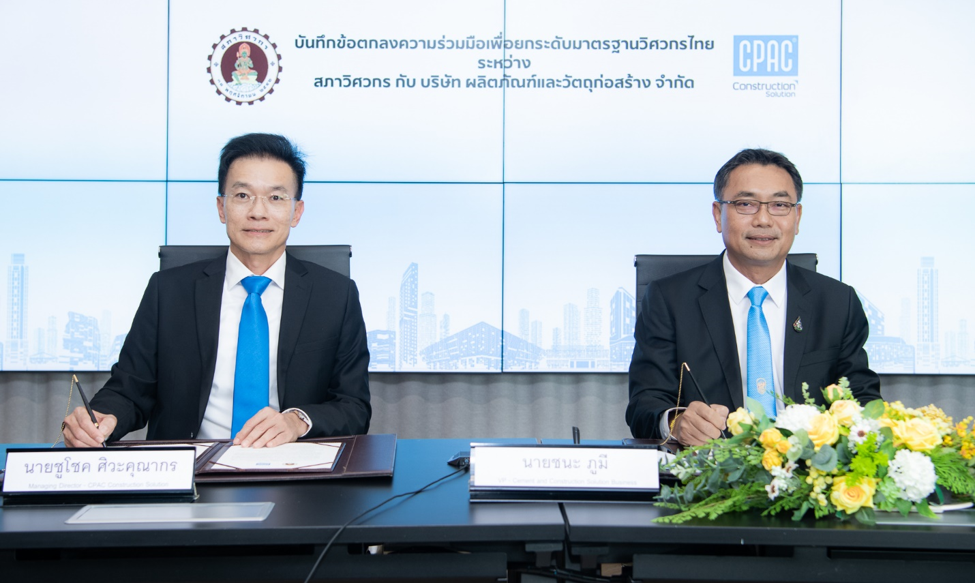 “SCG” จับมือกับ “สภาวิศวกร” ลง MOU ดันมาตรฐานวิศวกรไทยสู่ระดับสากล
