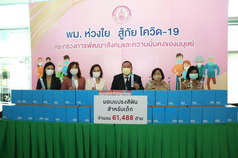 ด่วน! พม. ประกาศขอรับเงิน และของบริจาค ช่วยผู้ได้รับผลกระทบจากโควิด-19 เพิ่มเติม