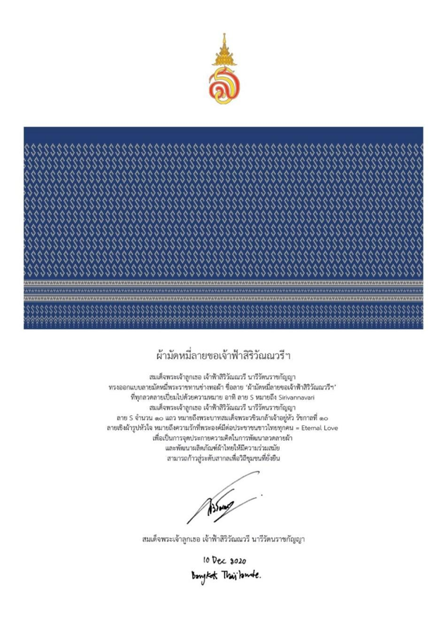 จังหวัดสกลนคร รับสนองพระราชวินิจฉัยของ สมเด็จพระเจ้าลูกเธอ เจ้าฟ้าสิริวัณณวรี นารีรัตนราชกัญญา สืบสาน รักษา และต่อยอด ภูมิปัญญาผ้าไทย