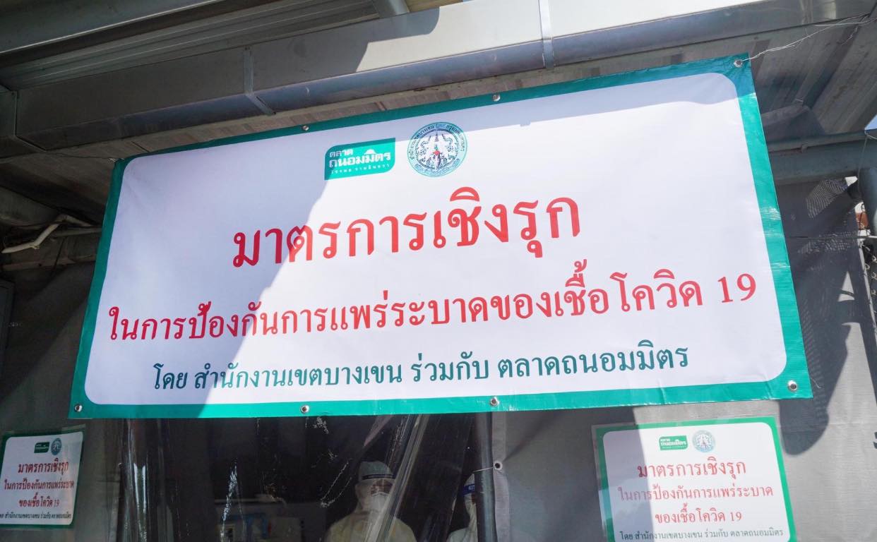 ปิดตลาดถนอมมิตร 19-21 ม.ค. หลังพบผู้ค้าไก่ต้มน้ำปลาติดโควิด