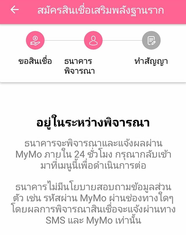 ออมสิน เช็กผล พลังฐานราก