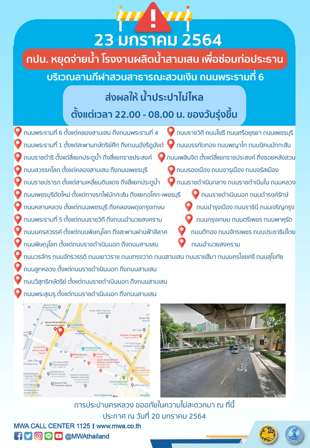 น้ำประปาไม่ไหล 23-01-64