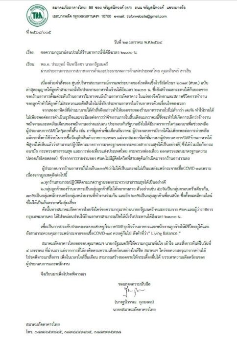 สมาคมภัตตาคารไทย