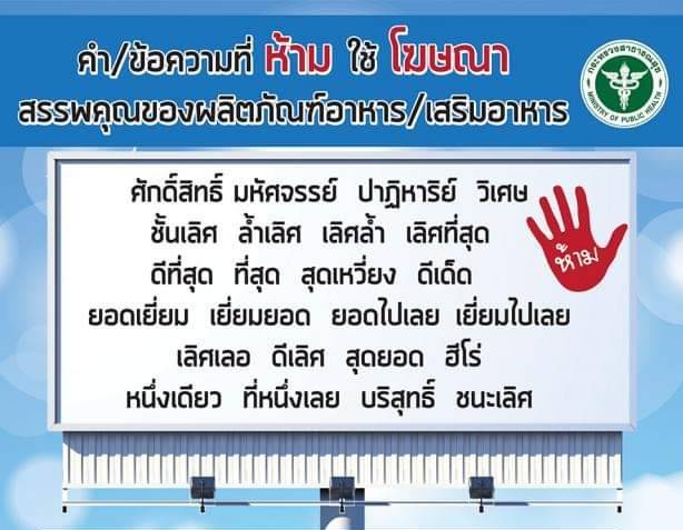 ข้อความโพสต์ขายของออนไลน์..ต้องระวัง !