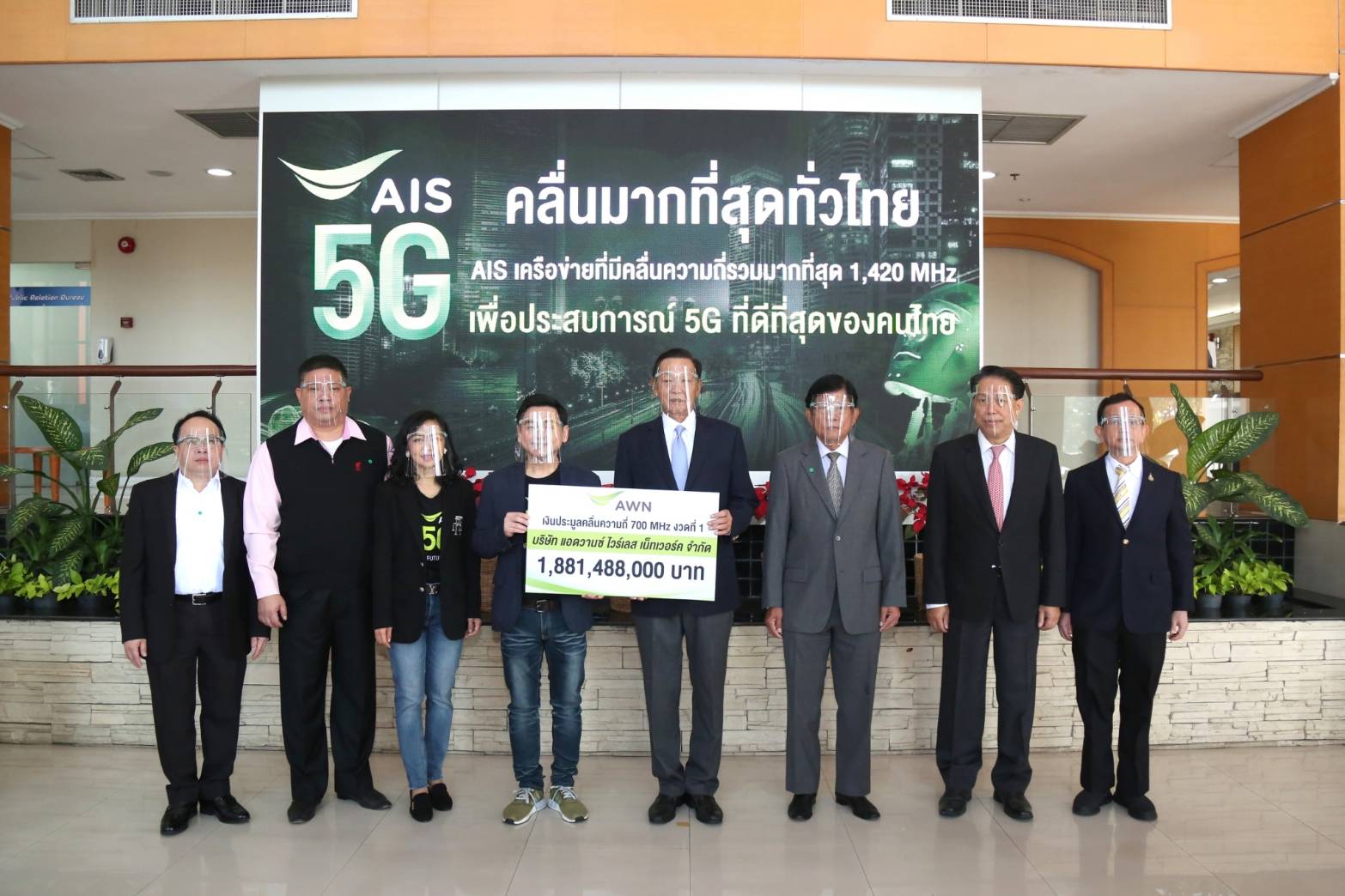 เอไอเอส ควัก 1,881 ล้านบาท จ่ายค่าคลื่น 700 MHz งวดแรก