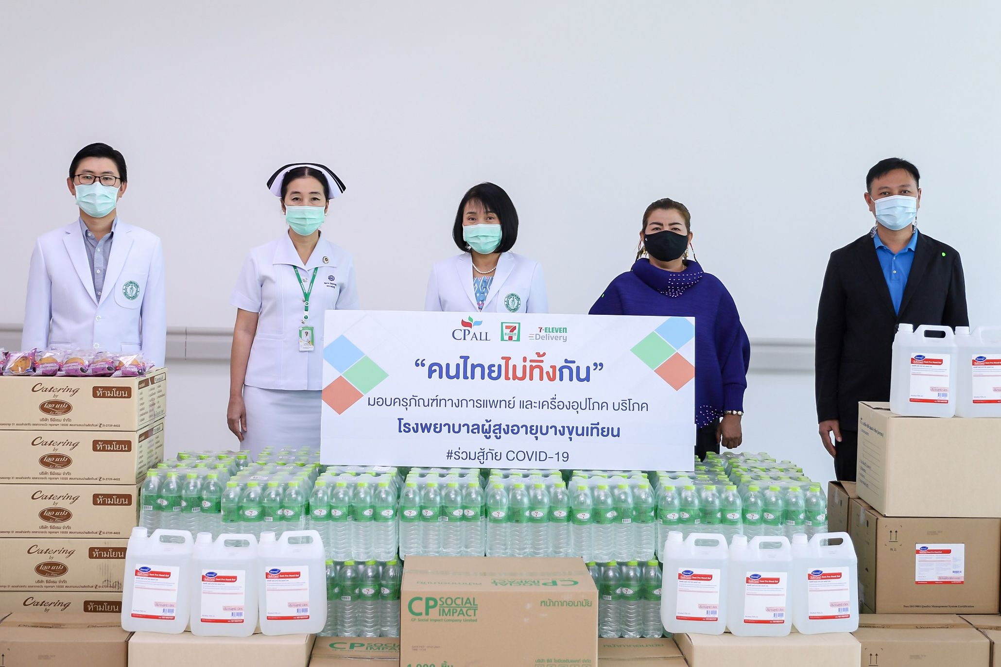 เซเว่นฯ มอบครุภัณฑ์ทางการแพทย์ ให้โรงพยาบาลผู้สูงอายุบางขุนเทียน