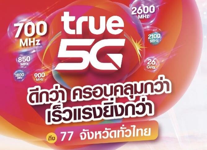 “ทรู” จัดทีมลงพื้นที่เร่งอัพเน็ตเวิร์ก 5G