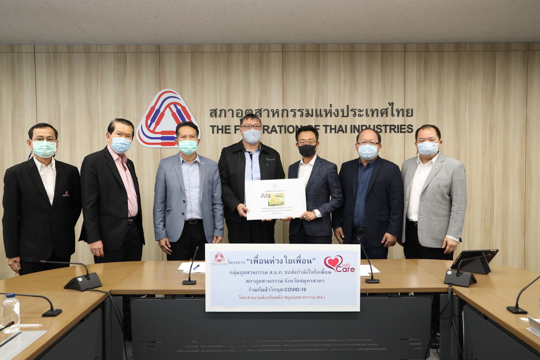 ส.อ.ท. มอบสิ่งของ มูลค่า 5 แสนบาท ช่วยสมุทรสาคร