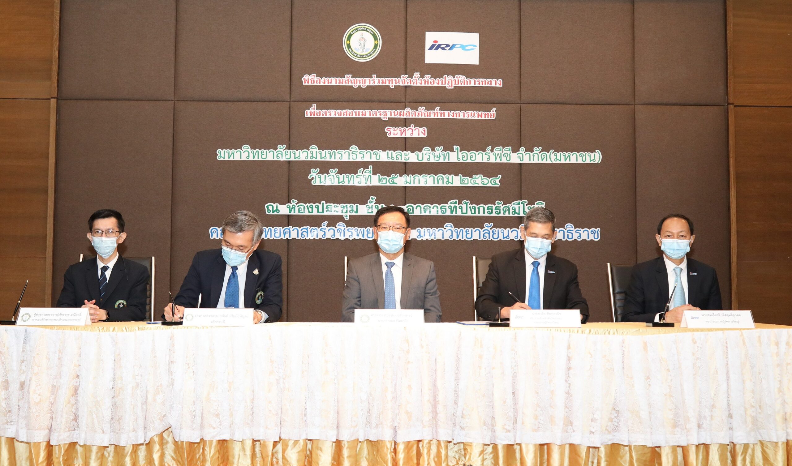 ม.นวมินทร์ ร่วมกับ IRPC จัดตั้งแล็บตรวจสอบมาตรฐานผลิตภัณฑ์ทางการแพทย์ครบวงจรแห่งแรกของประเทศ