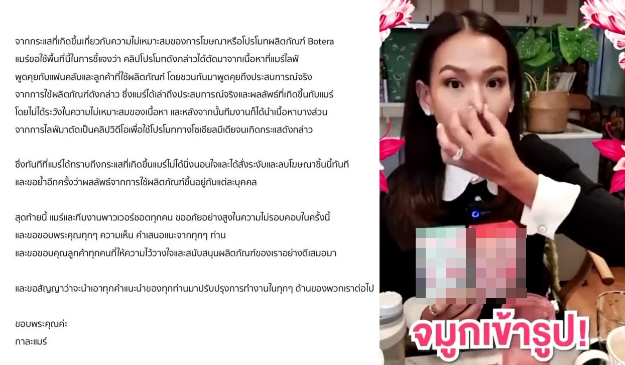 ดราม่าอาหารเสริม กาละแมร์ ระงับโฆษณา ยอมรับไม่เหมาะสม