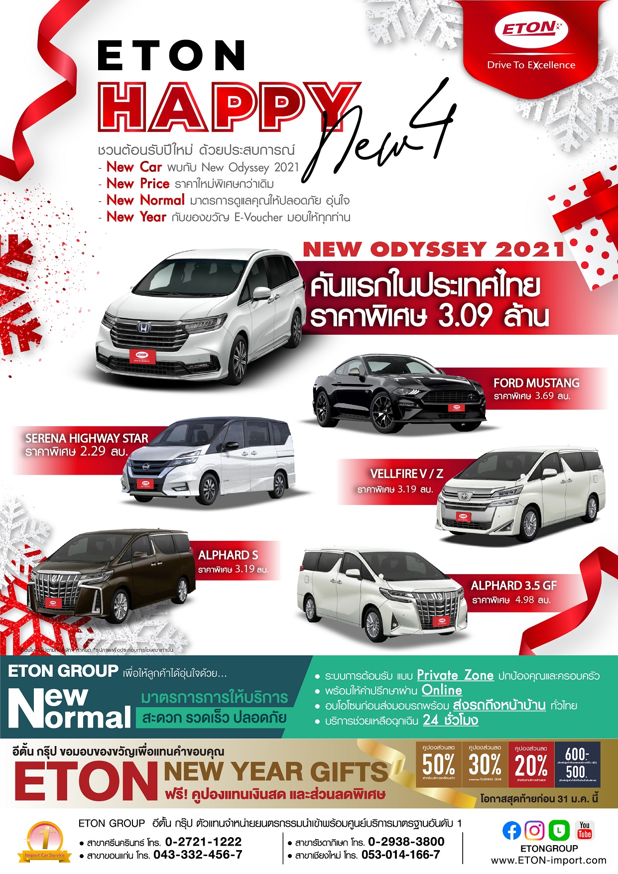 “ETON HAPPY NEW 4” มาพร้อมกับข้อเสนอพิเศษ ที่ห้ามพลาด