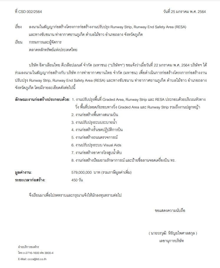 ITD ก่อสร้างสนามบิน