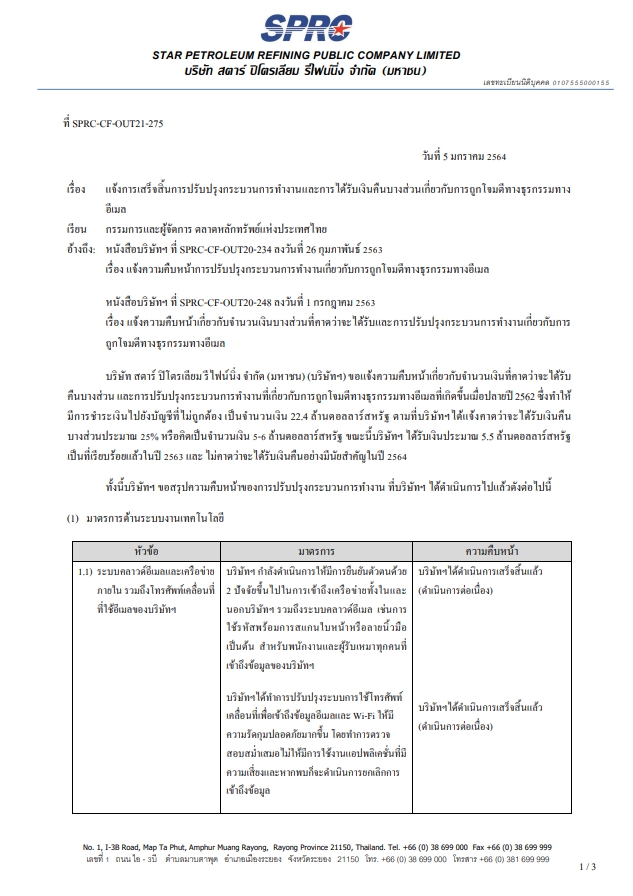 หนังสือชี้แจง SPRC