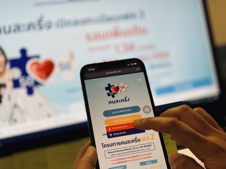 คนละครึ่ง ลงทะเบียนคนละครึ่ง