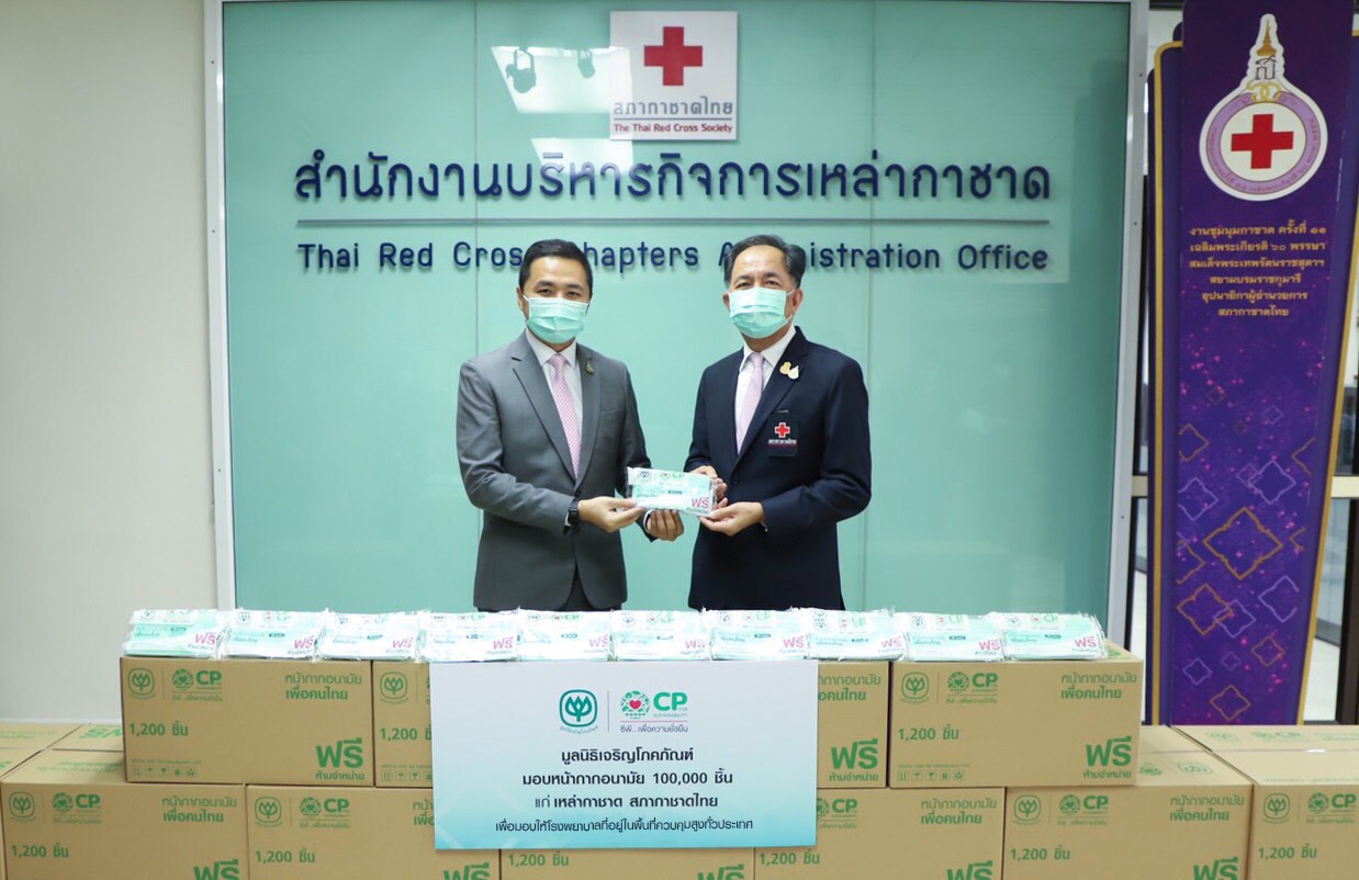ซีพีเดินหน้ามอบหน้ากากอนามัย 100,000 ชิ้น แก่สภากาชาดไทย แจกจ่ายแพทย์ พยาบาล และบุคลากรทางการแพทย์