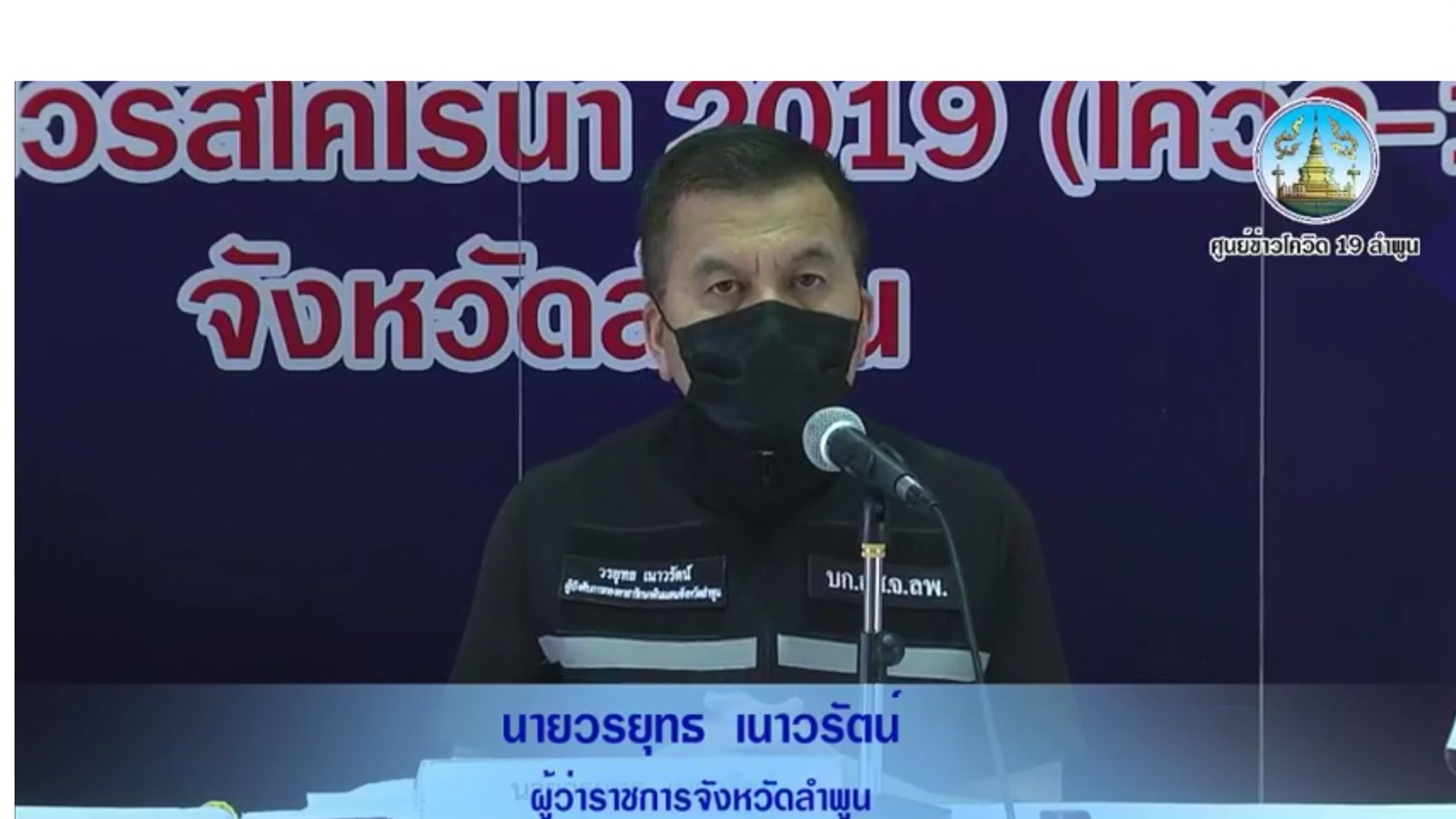 เปิดไทม์ไลน์ โควิดลำพูน มีประวัตินั่งเครื่อง “ดอนเมือง – เชียงใหม่”