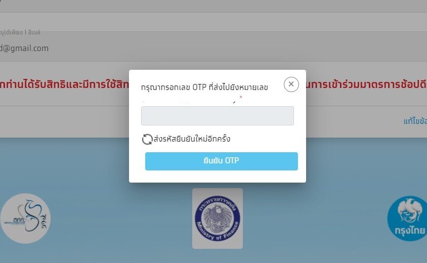 ชาวเน็ตร้องไห้ “คนละครึ่ง” รอบใหม่ เต็มเร็วมาก OTP ไม่เข้าอีกแล้ว