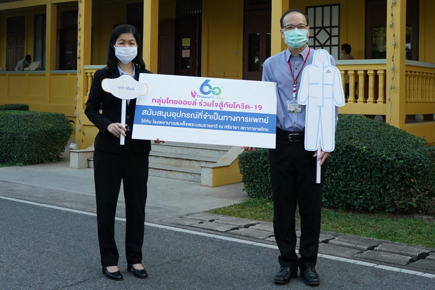ไทยออยล์สนับสนุนอุปกรณ์ป้องกันการติดเชื้อไวรัสโควิด ร.พ.สมเด็จพระบรมราชเทวี
