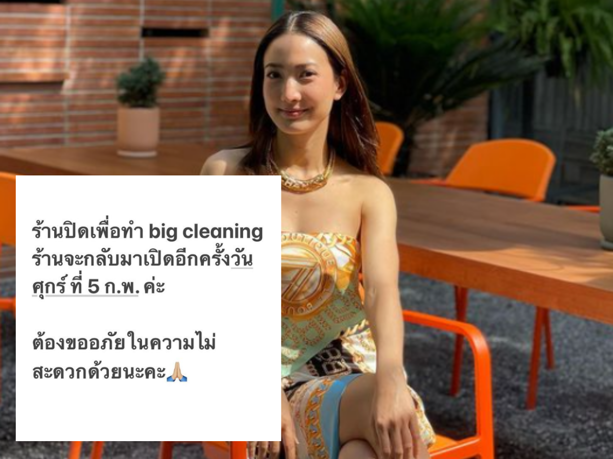 คาเฟ่ “แต้ว ณฐพร” ใช้บริการ ปิดร้าน บิ๊กคลีนนิ่ง เปิด 5 ก.พ.