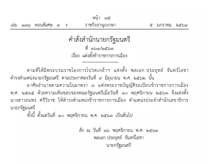น.ส.ธนพร