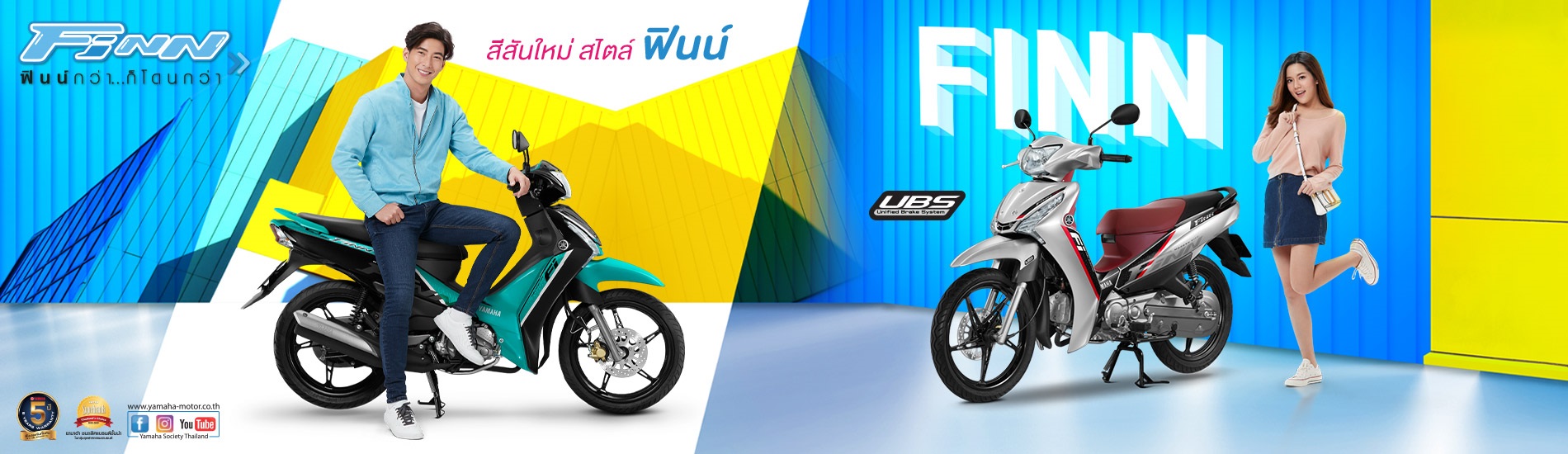 ค่ายยามาฮ่า ยืดความฟินน์ยาวไปถึงสิ้นปี กับโปรฯ ฟินน์เต็ม5โปรไม่จำกัดกิโล