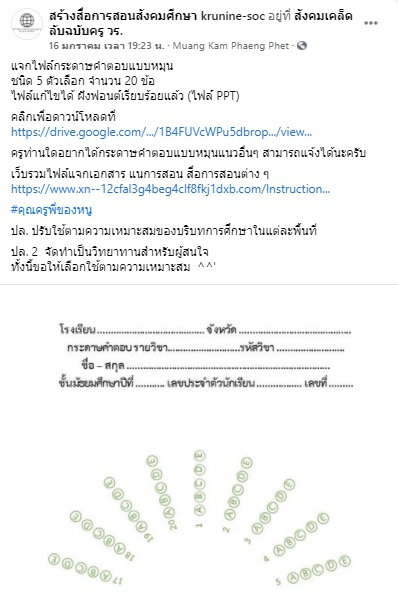 กระดาษคำตอบแบบหมุน 11