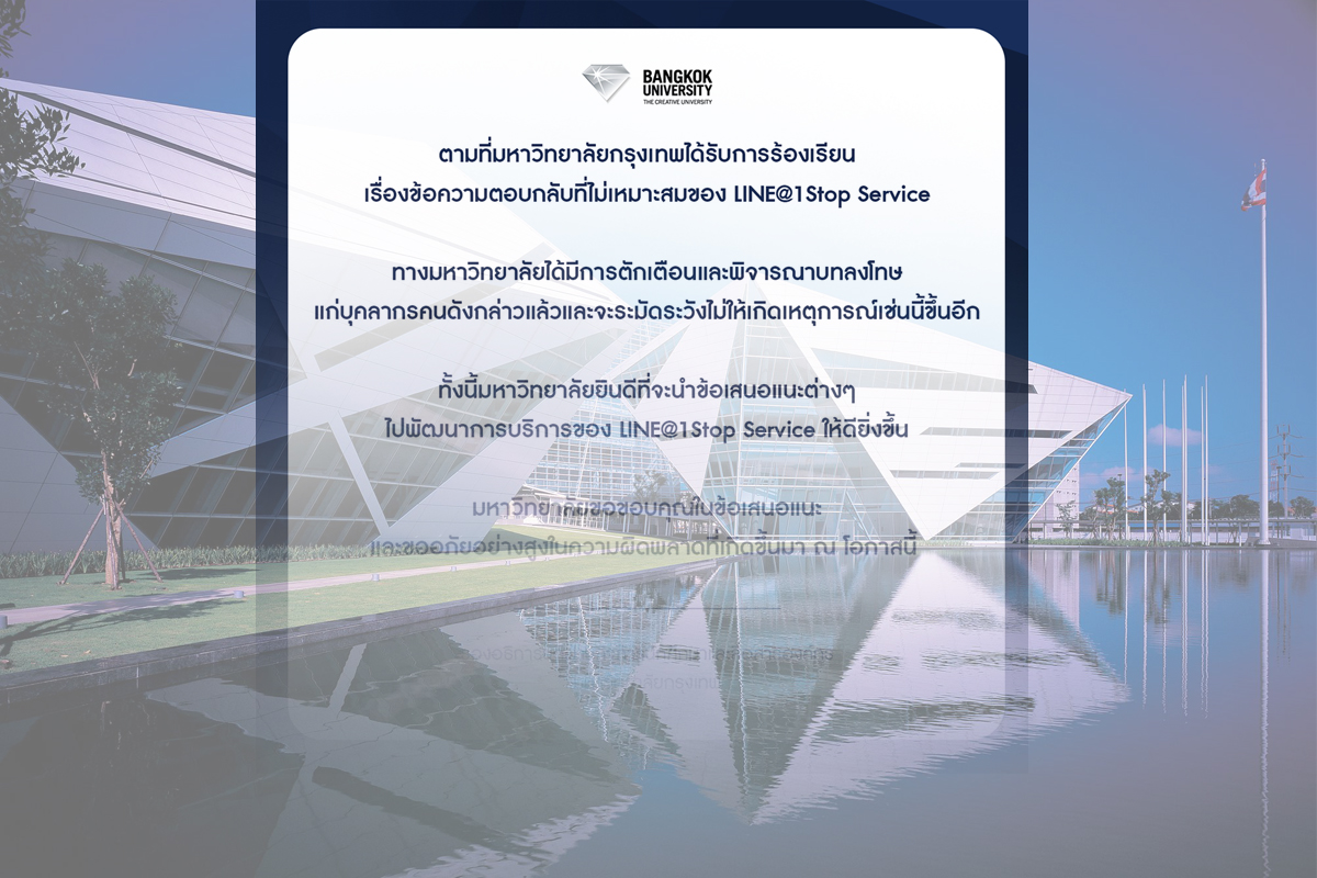 ม.กรุงเทพ ลงโทษบุคลากร หลังตอบไลน์แอด นักศึกษาเรื่องค่าเทอม