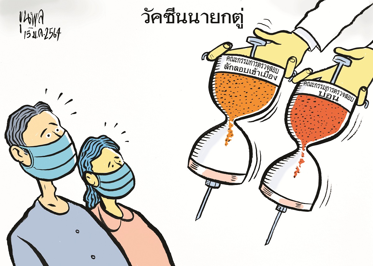 การ์ตูนขุนพล : วัคซีนนายกตู่