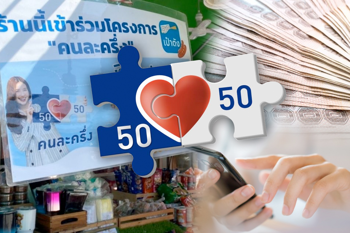 “ประยุทธ์” สั่งขึ้นบัญชีดำโกง “คนละครึ่ง-เราเที่ยวด้วยกัน-เราชนะ-ม33”