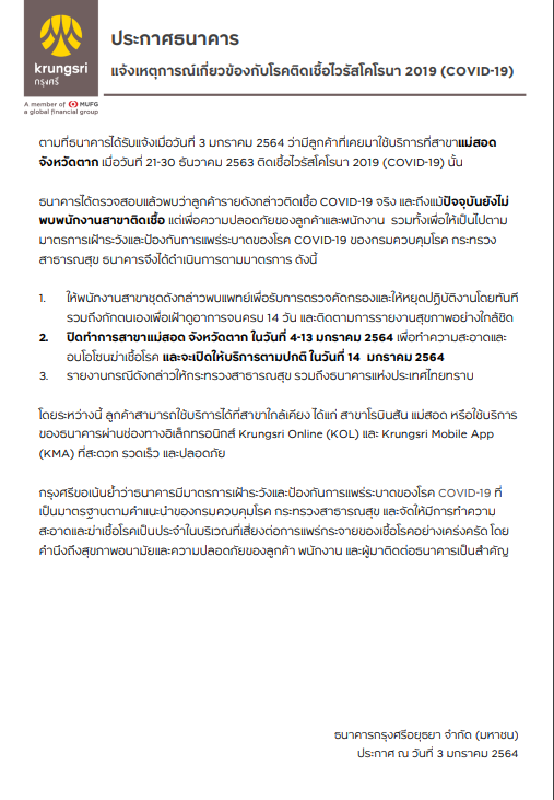 จ.ตาก