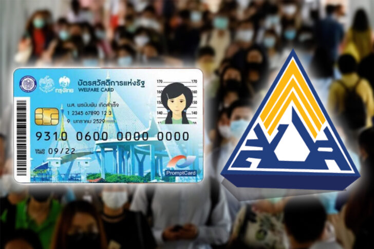 ประกันสังคม -บัตรคนจน1